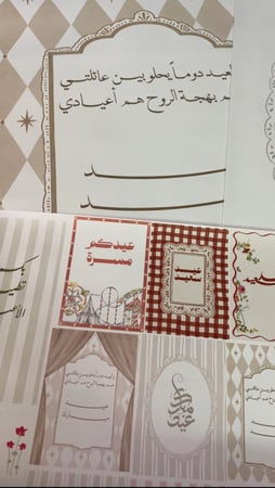 لوحة العيد عيد مبارك ( بدون ايطار او فلين )