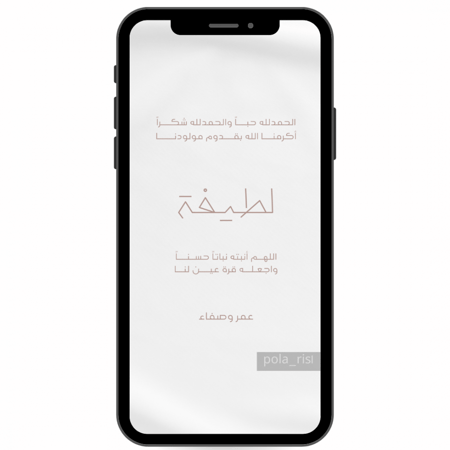 بشارة مولودة