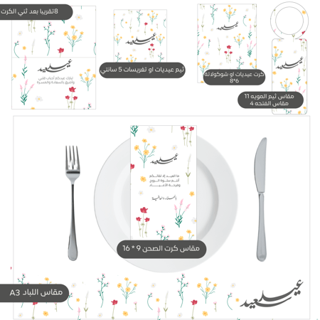 ثيم العيد  ورد