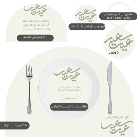 ثيم العيد Off White