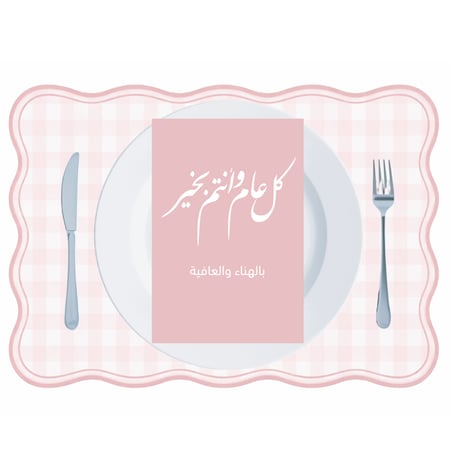 ثيم العيد السعيد وردي