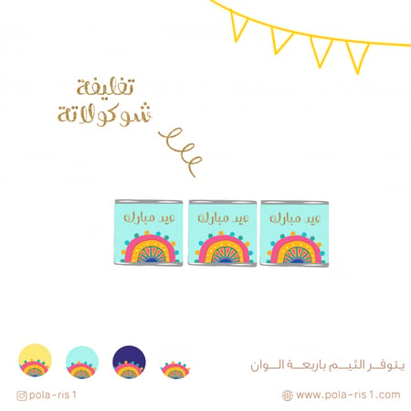 زينة العيد لون سماوي - عيد مبارك