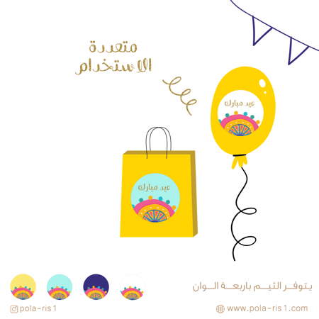 زينة العيد لون سماوي - عيد مبارك