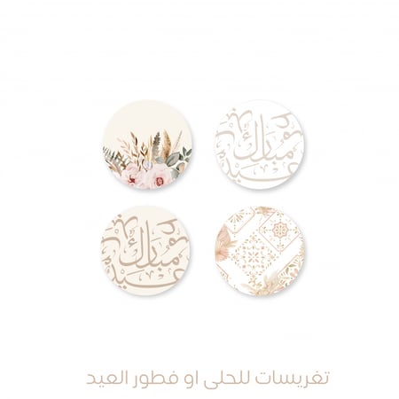 ثيم العيد السعيد - تصميم كامل