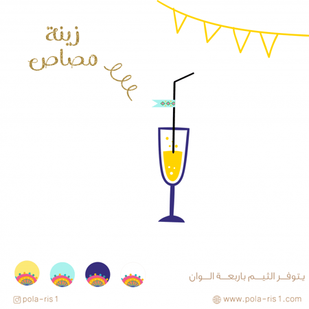 زينة العيد لون اصفر - عيد مبارك