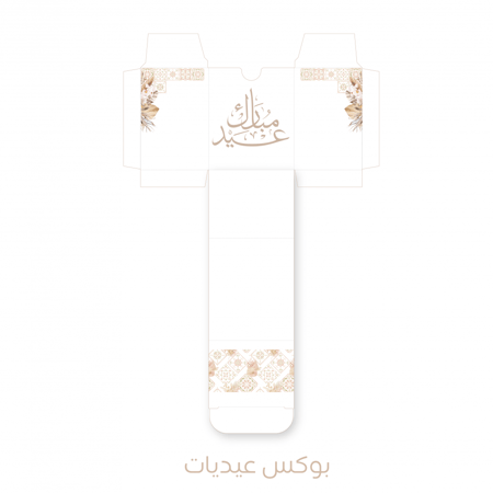 عيديات وزينة جدارية