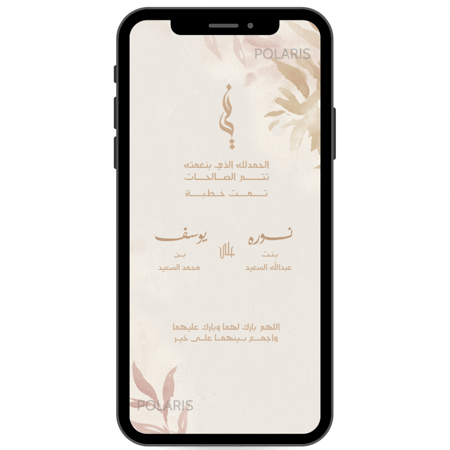 بشارة خطوبة