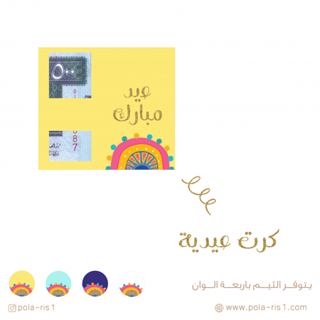 زينة العيد لون ابيض - عيد مبارك