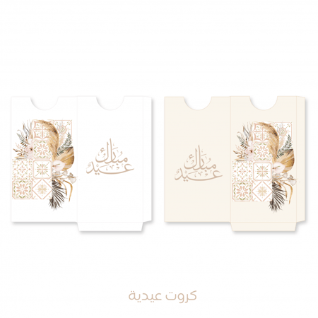 عيديات وتوزيعات