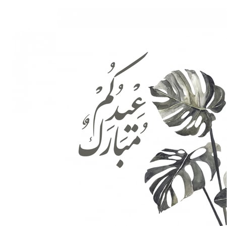 ثيم العيد السعيد