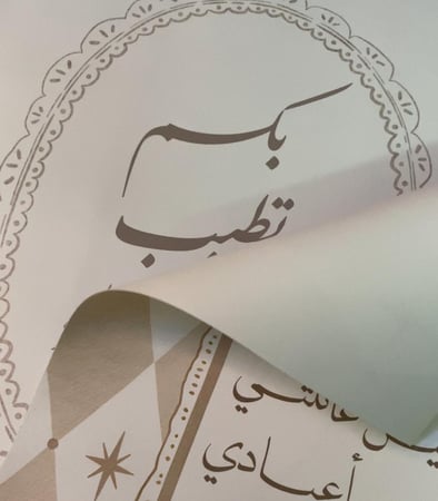 شريطة مدخل العيد (عيد سعيد )