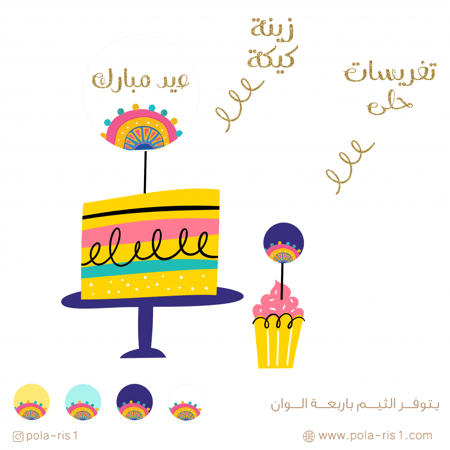 زينة العيد لون سماوي - عيد مبارك