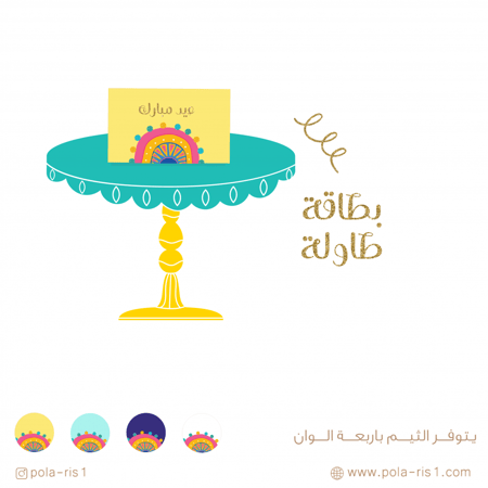 زينة العيد لون اصفر - عيد مبارك