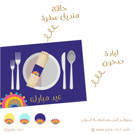 زينة العيد لون اصفر - عيد مبارك