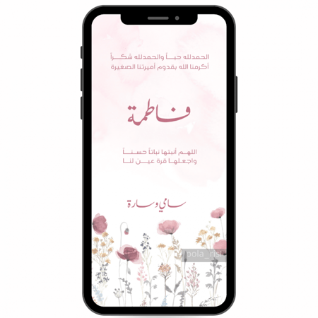 بشارة مولودة