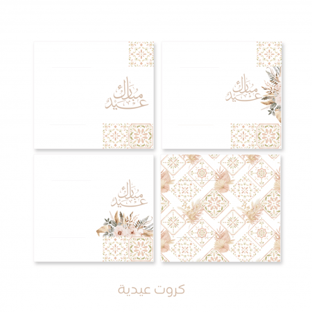 عيديات وتوزيعات