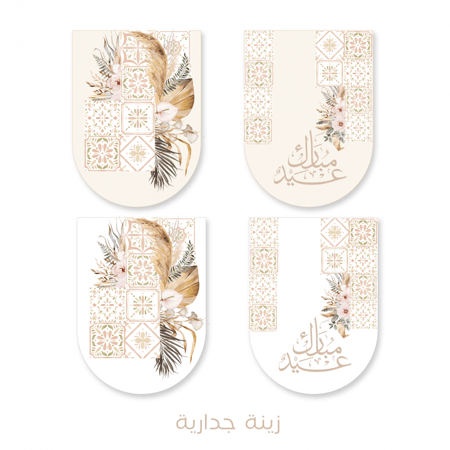 ثيم العيد السعيد - تصميم كامل