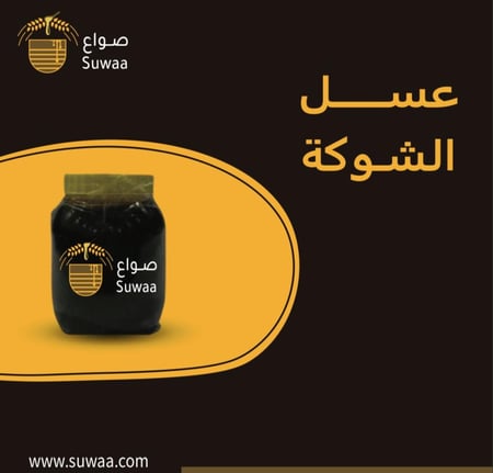 عسل شوكة صافي – منتج معتمد من محايل عسير