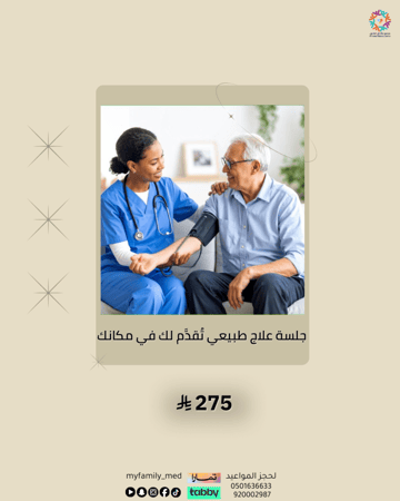 جلسة علاج طبيعي في المنزل 275