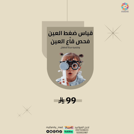 فحص نظارة + فحص قاع العين + كشفية مجانية