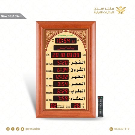 ساعة الحرمين للمساجد