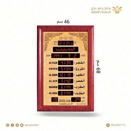 ساعة الحرمين للمساجد