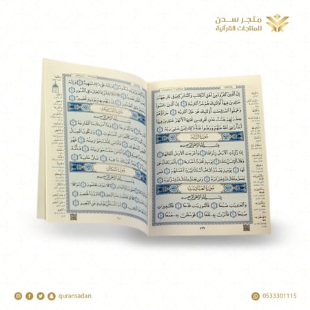 مصحف مجزء الى 30 جزء