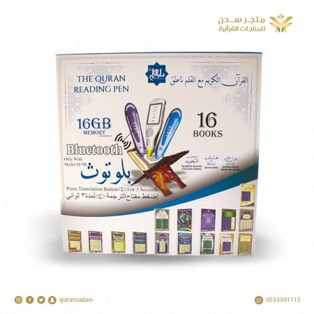 مصحف القلم القارئ