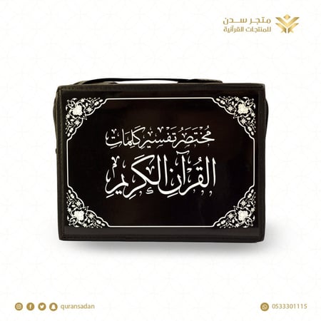 مصحف مجزء الى 30 جزء