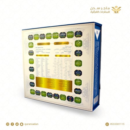 مصحف القلم القارئ