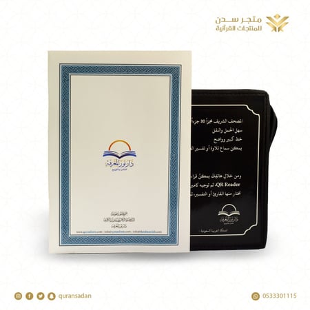 مصحف مجزء الى 30 جزء