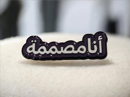 ملصق جوال أنا مصممة