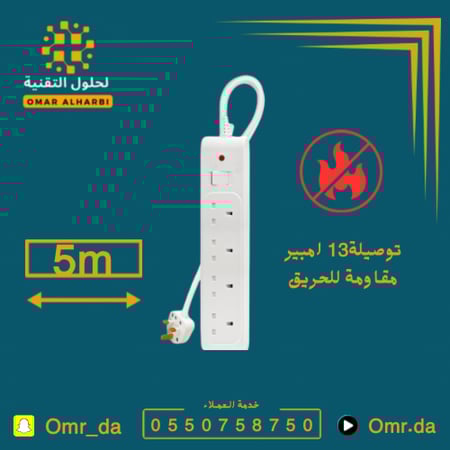 توصيلة حلول  مقاومة للحريق بطول 5 متر