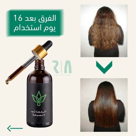 زيت العجائب السبعة