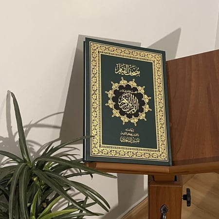 مصحف القيام  دبل جوامعي