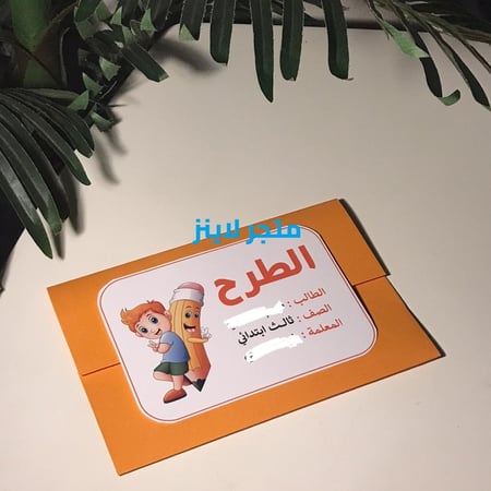 مطوية الطرح صف ثالث