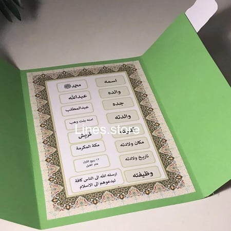 مطوية سيرة النبي  ملف جاهزpdf
