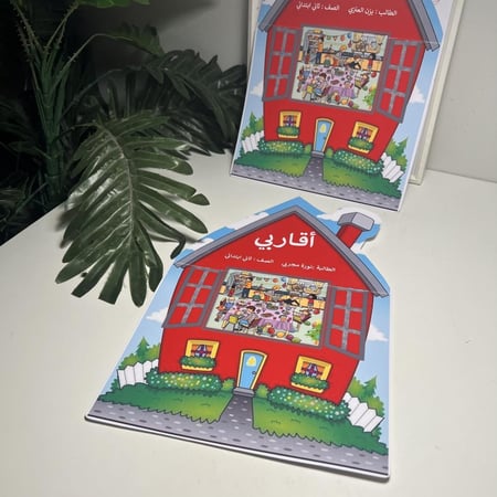 مطوية لغتي  اقاربي