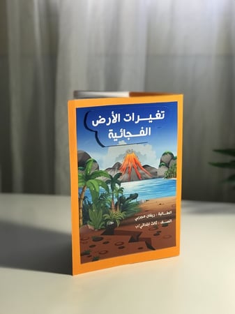 مطوية تغيرات الارض الفجائية