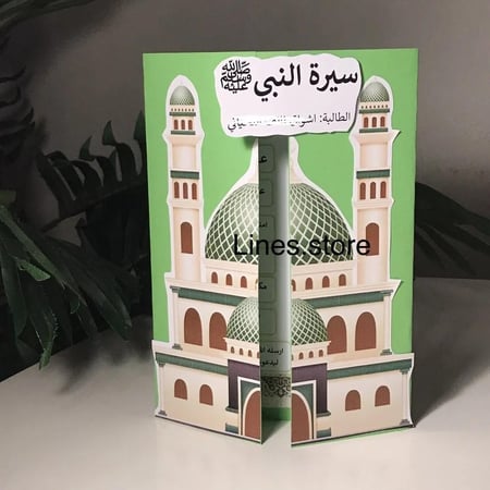 مطوية سيرة النبي  ملف جاهزpdf