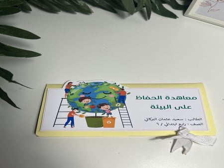 مشروع معاهدة الحفاظ على البيئه