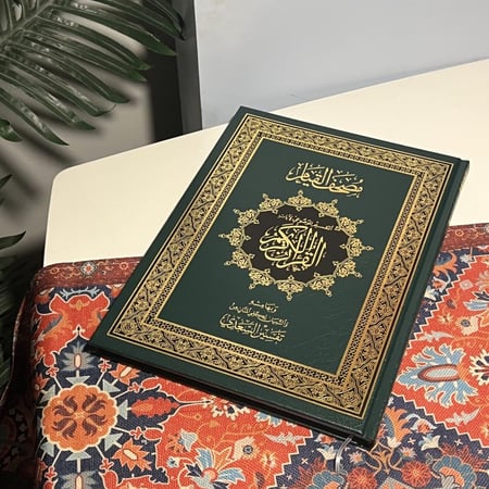 مصحف القيام  دبل جوامعي