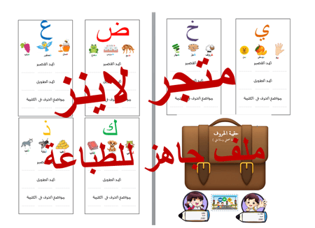 ملف حقيبة صحتي وسلامتي