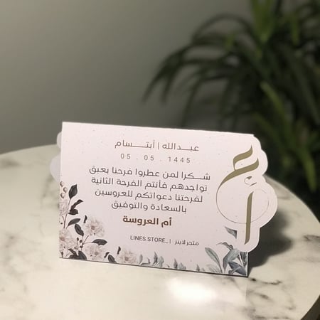 كرت طاولة (جميع المناسبات )