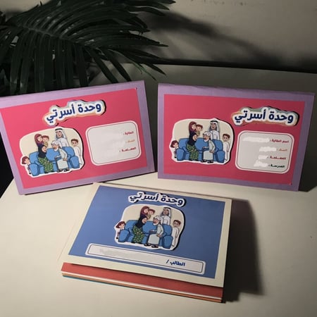 مطوية وحدة اسرتي كاملة