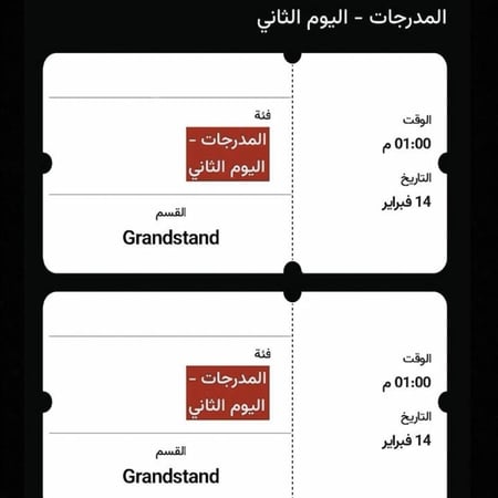 تذاكر فورميلا إي - تسليم فوري - Formela E Tickets