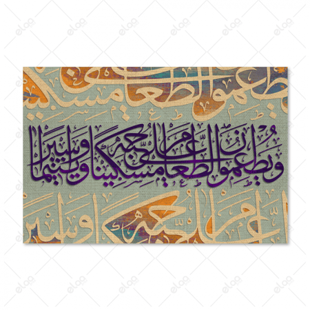 خط عربي ويطعمون الطعام على حبه مسكينا ويتيما وأسيرا