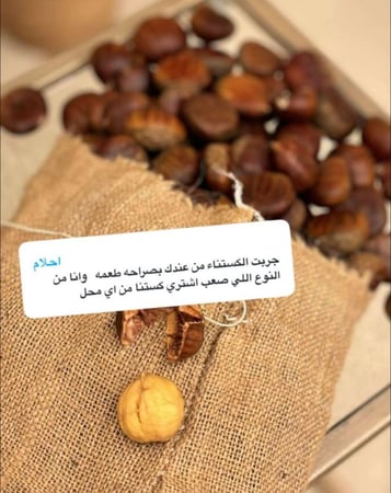 كستناء أبو فروة تركي (خيشة كاملة) 4 كيلو فاخر vip درجة أولى أجود الأنواع التركية مضمون (ضمان ذهبي).