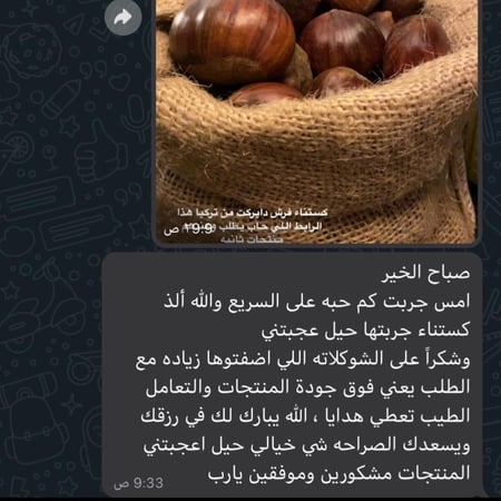 كستناء أبو فروة تركي (خيشة كاملة) 4 كيلو فاخر vip درجة أولى أجود الأنواع التركية مضمون (ضمان ذهبي).