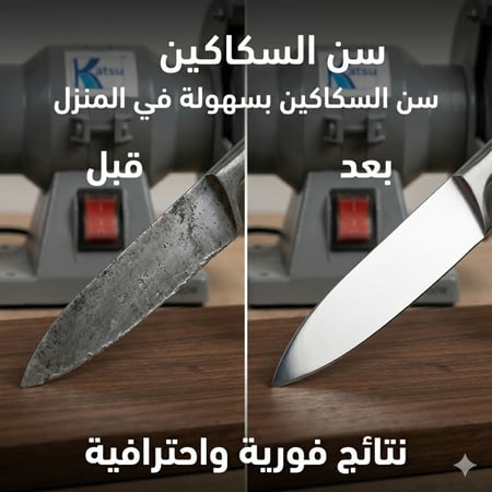 مسن السكاكين الكهربائي من كاتسو